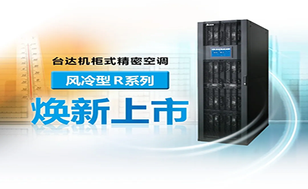 最熱夏天即將抵達！解決機房高溫準備好了嗎