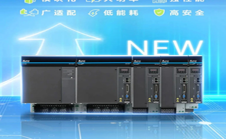 引領大功率運控市場新浪潮 臺達超大功率多軸伺服系統(tǒng)震撼上市